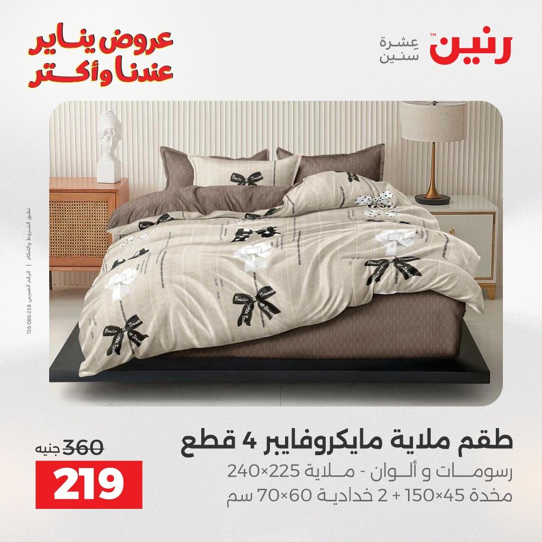 عروض رنين ليوم الجمعة 9 يناير 2026 صفحة 20 - raneen offers 9-9 January 2026 page 20